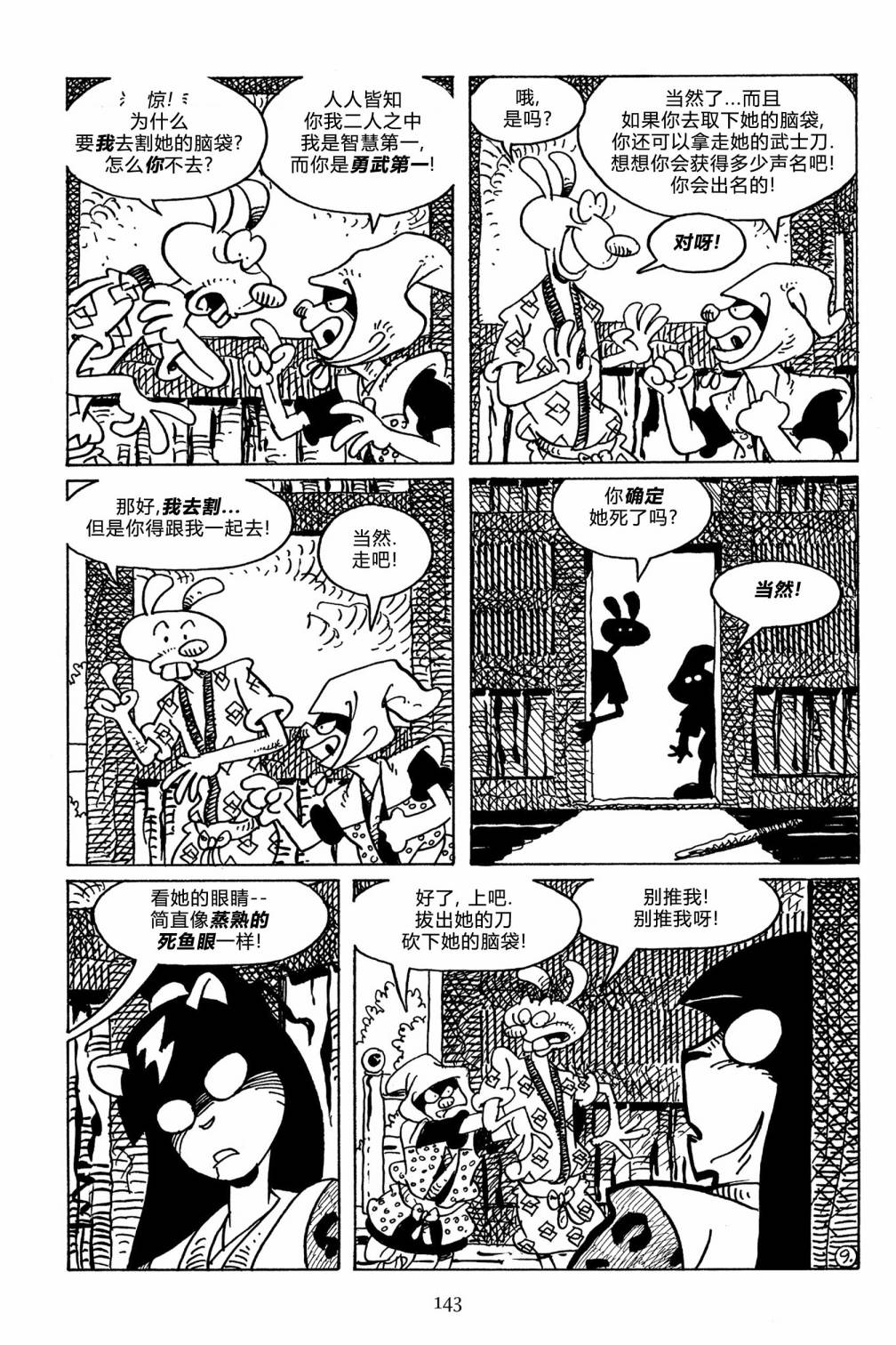 兔用心棒V3第108话