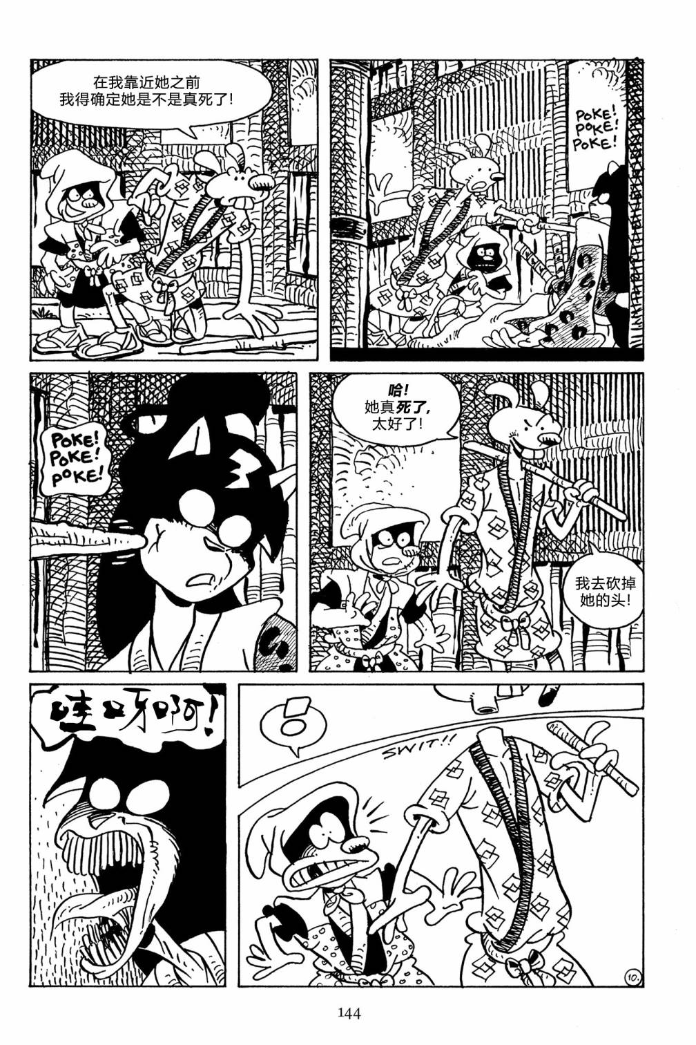 兔用心棒V3第108话