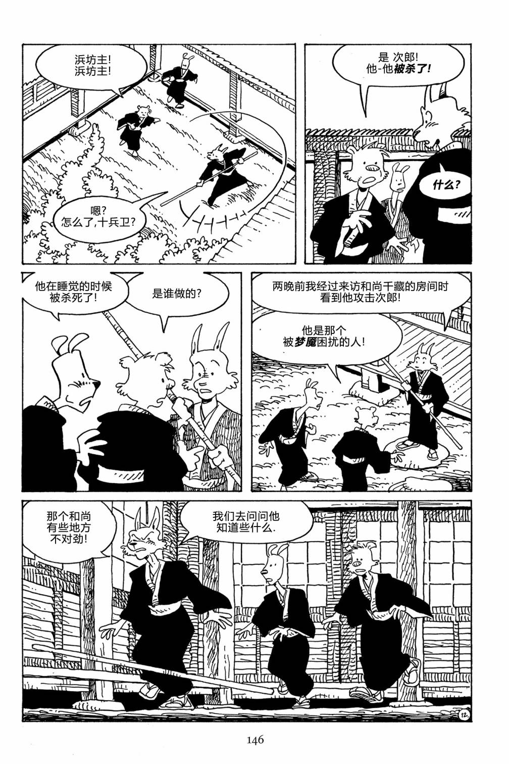 兔用心棒V3第108话