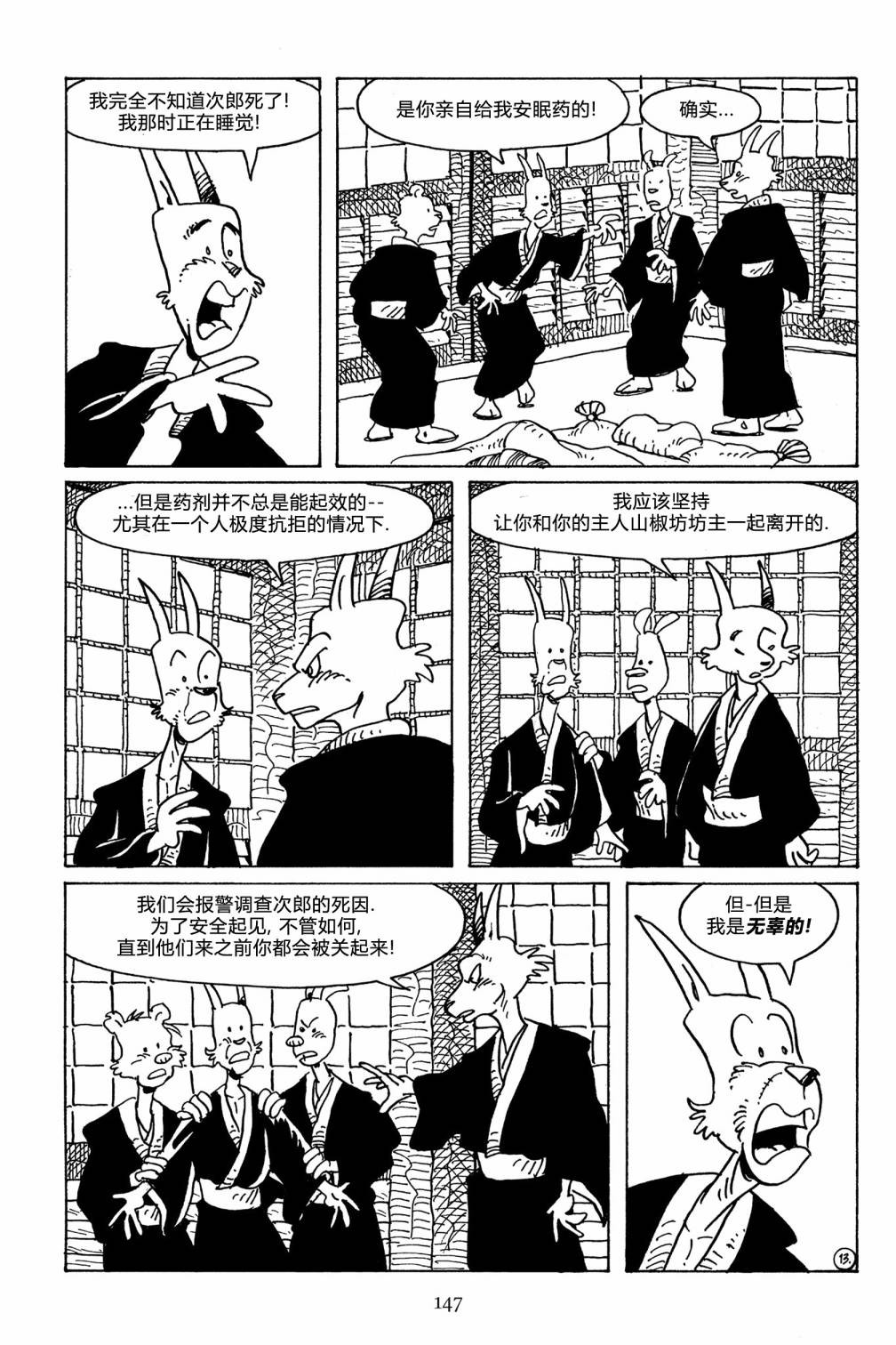 兔用心棒V3第108话