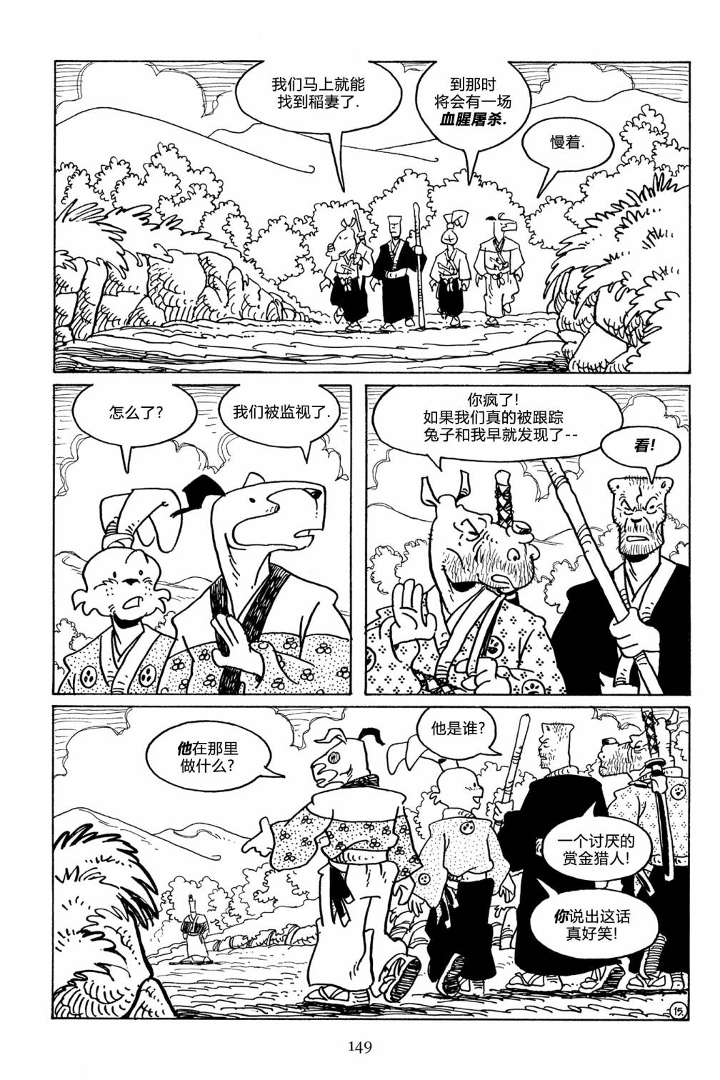 兔用心棒V3第108话