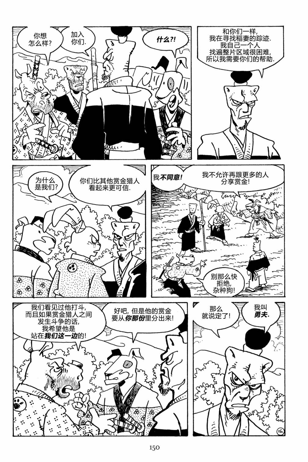兔用心棒V3第108话