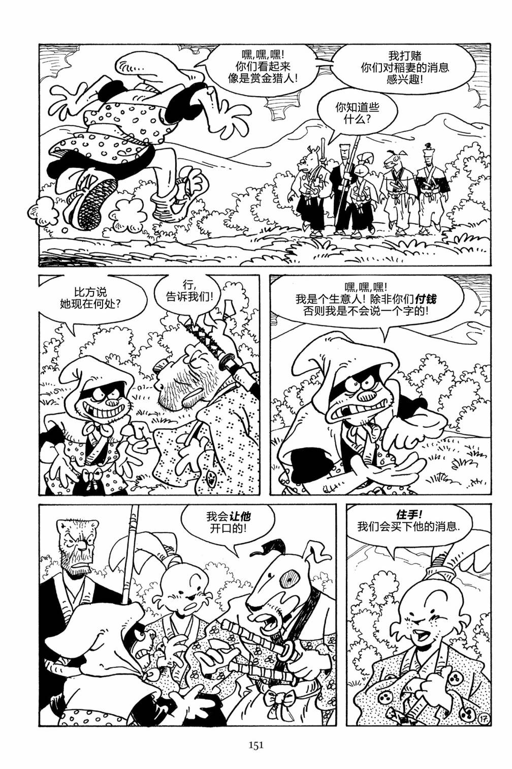 兔用心棒V3第108话