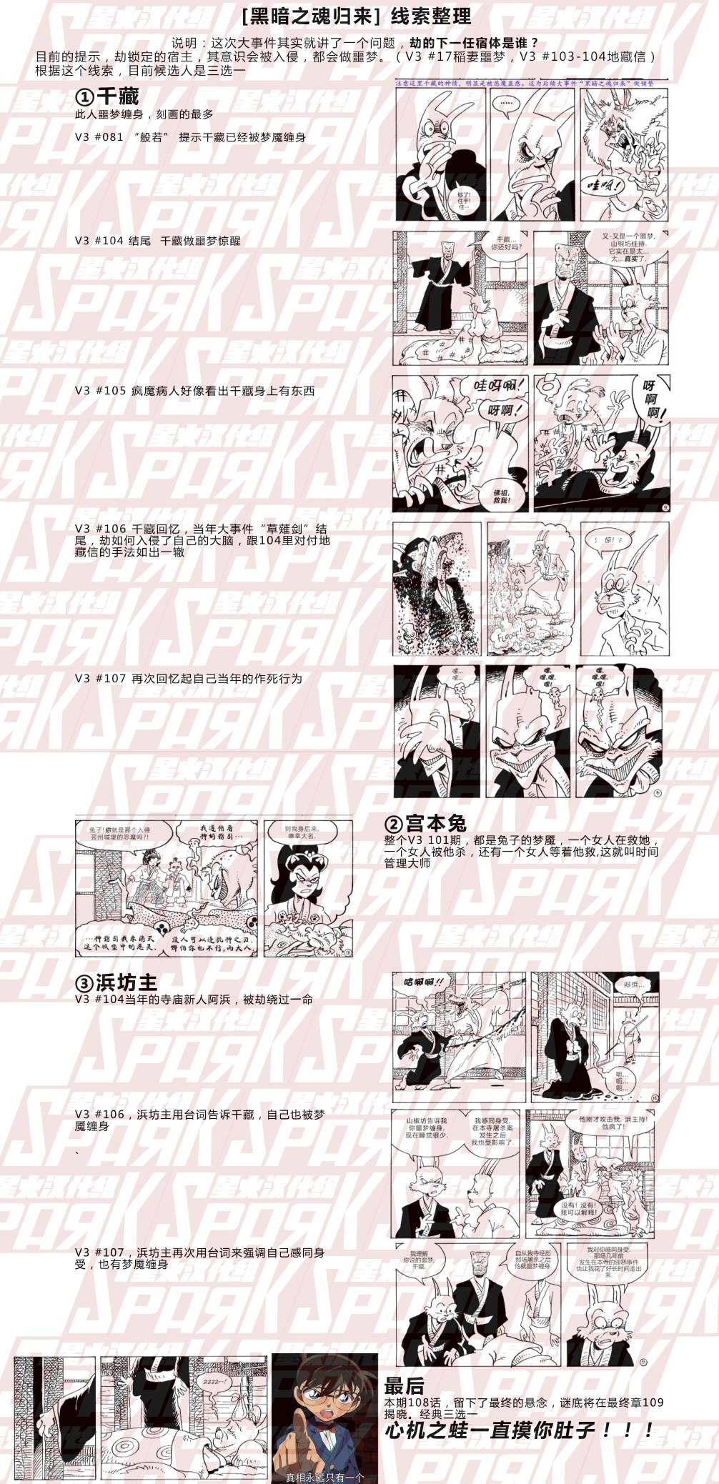 兔用心棒V3第108话