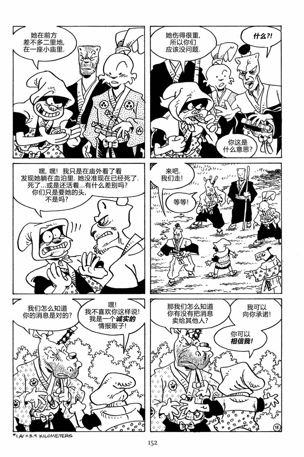 兔用心棒V3第108话