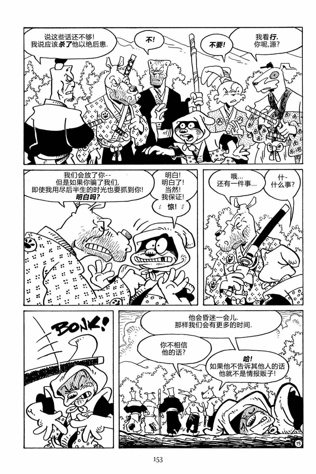 兔用心棒V3第108话