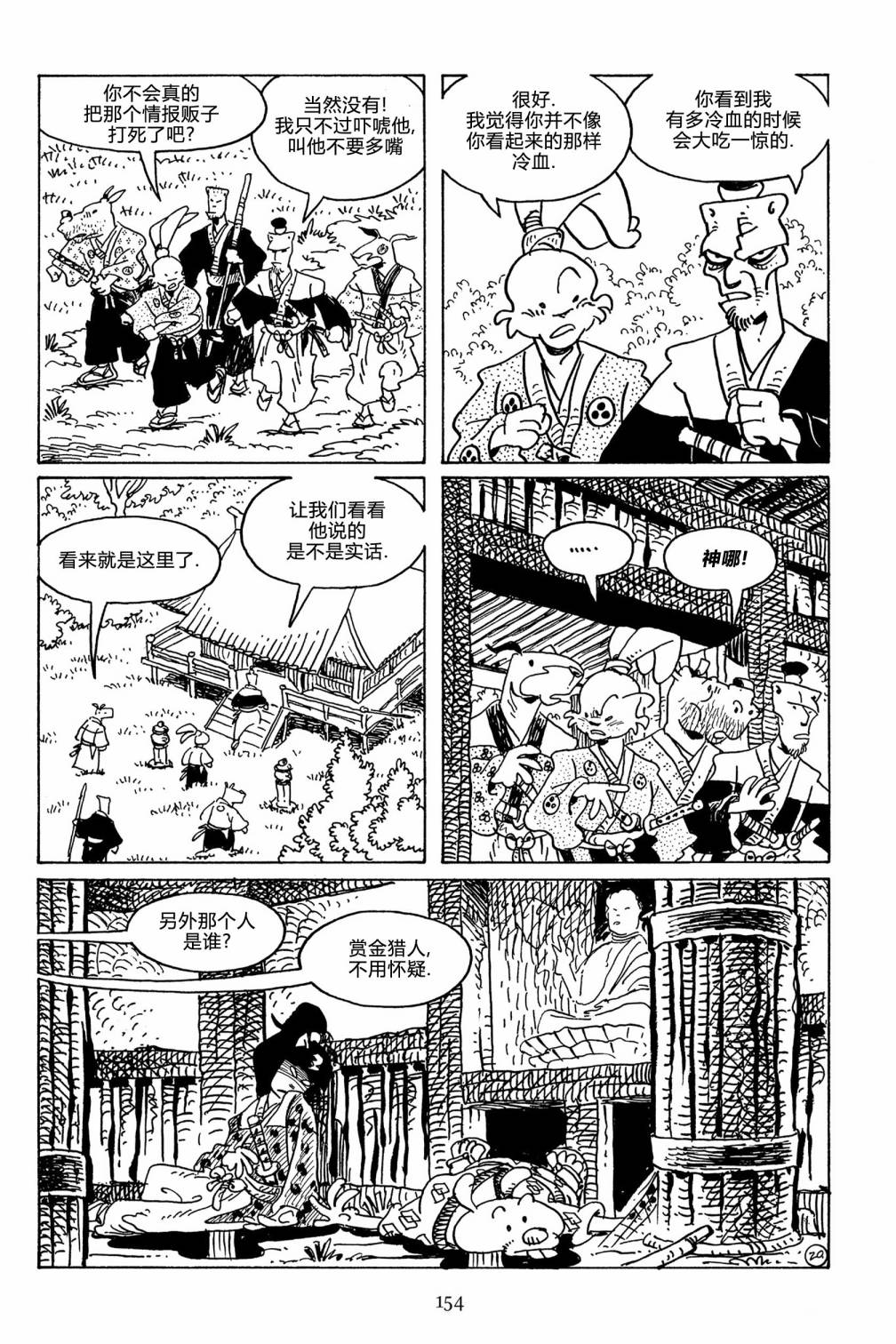 兔用心棒V3第108话