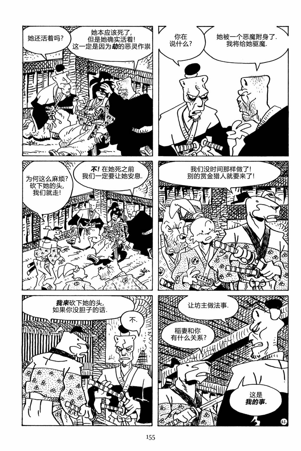 兔用心棒V3第108话