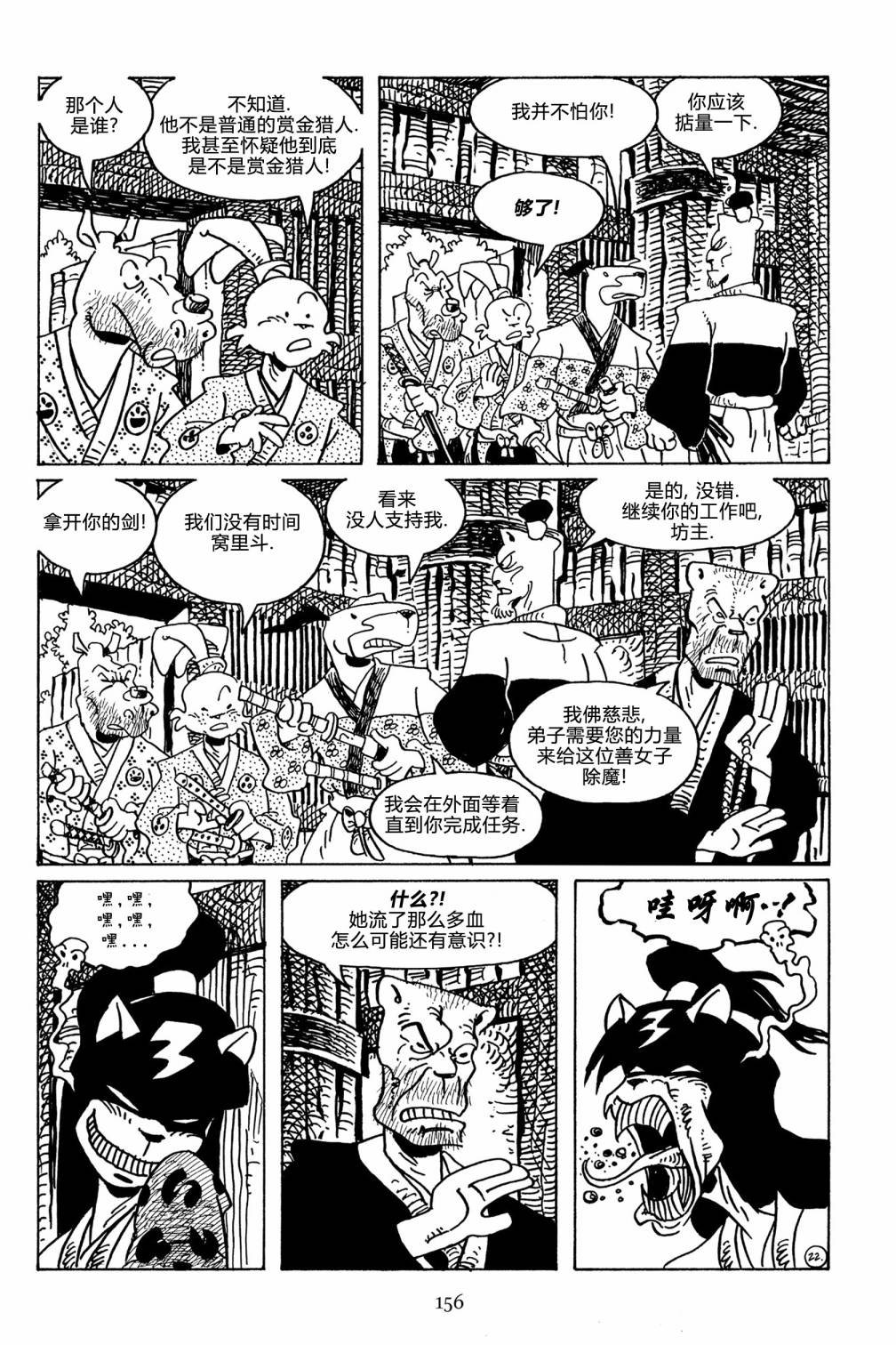 兔用心棒V3第108话