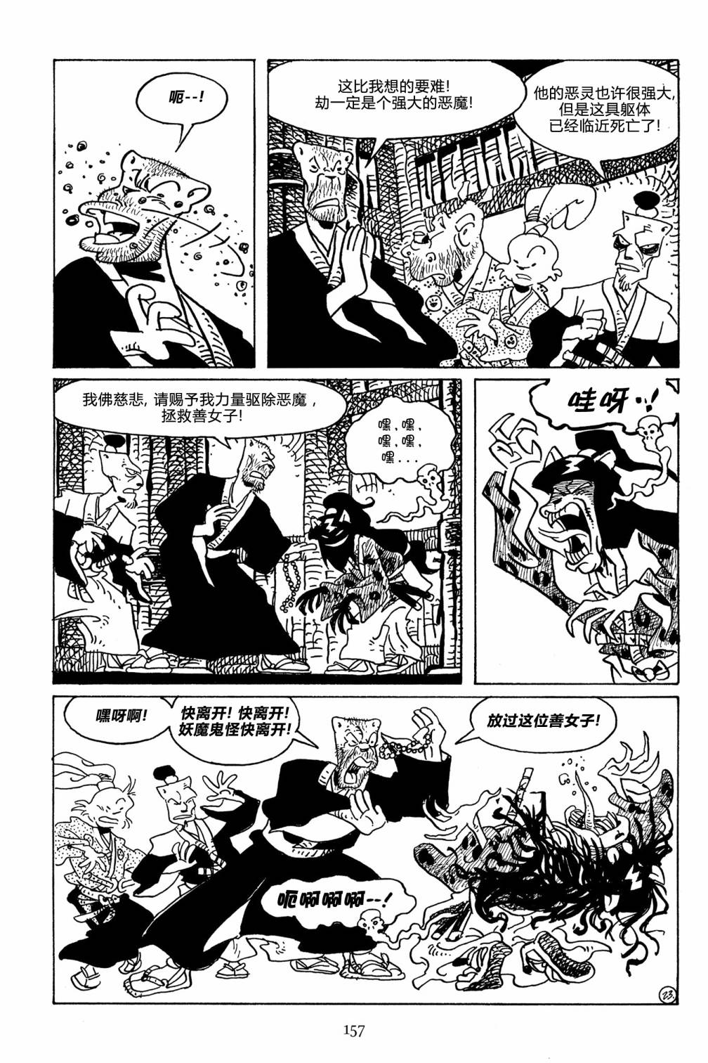 兔用心棒V3第108话
