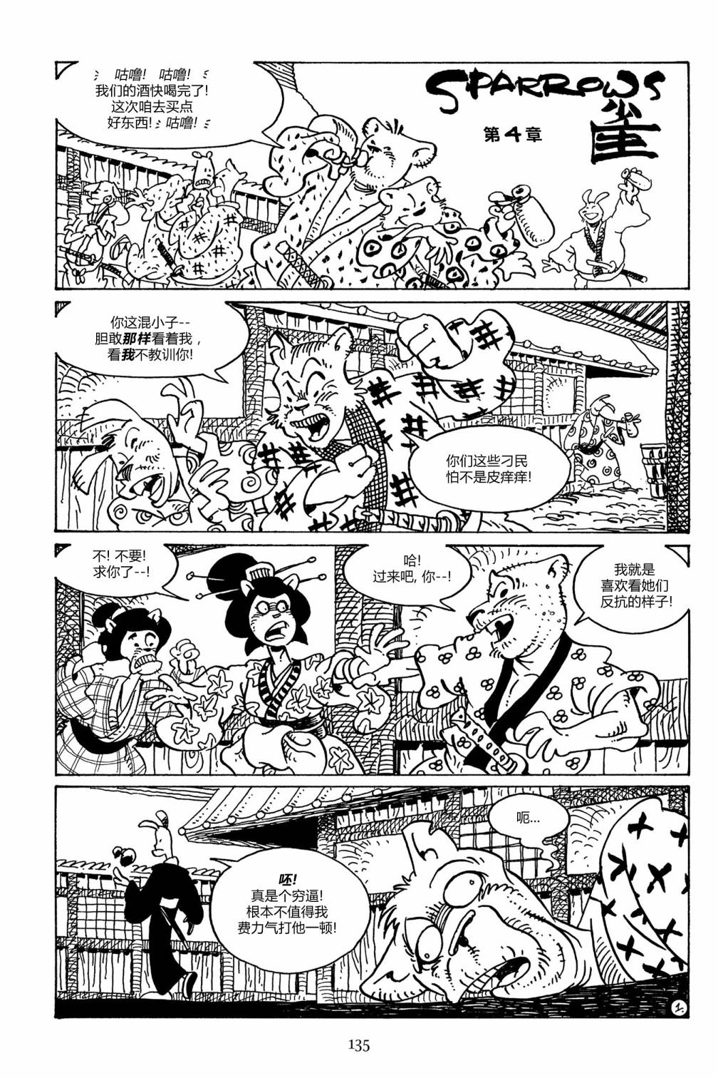 兔用心棒V3第108话
