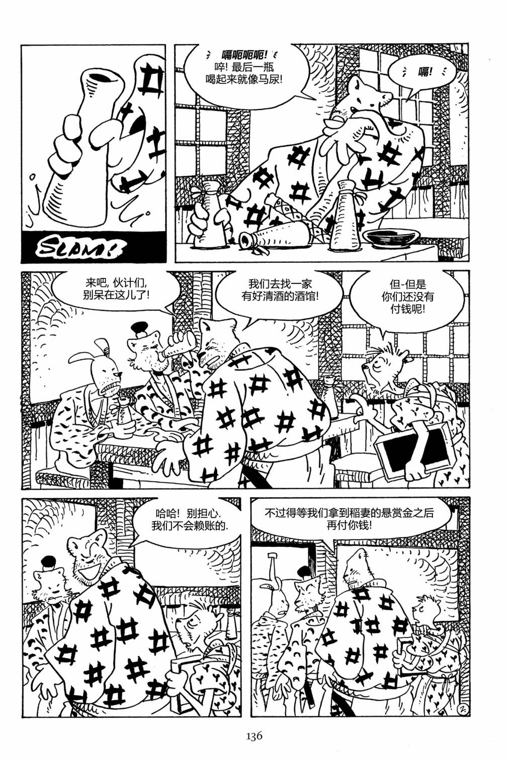 兔用心棒V3第108话