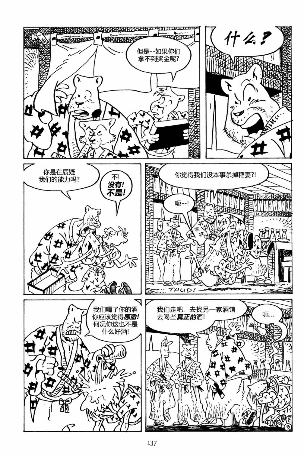 兔用心棒V3第108话
