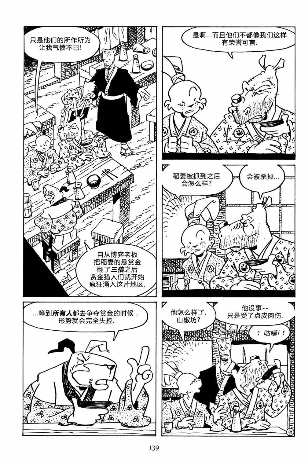 兔用心棒V3第108话