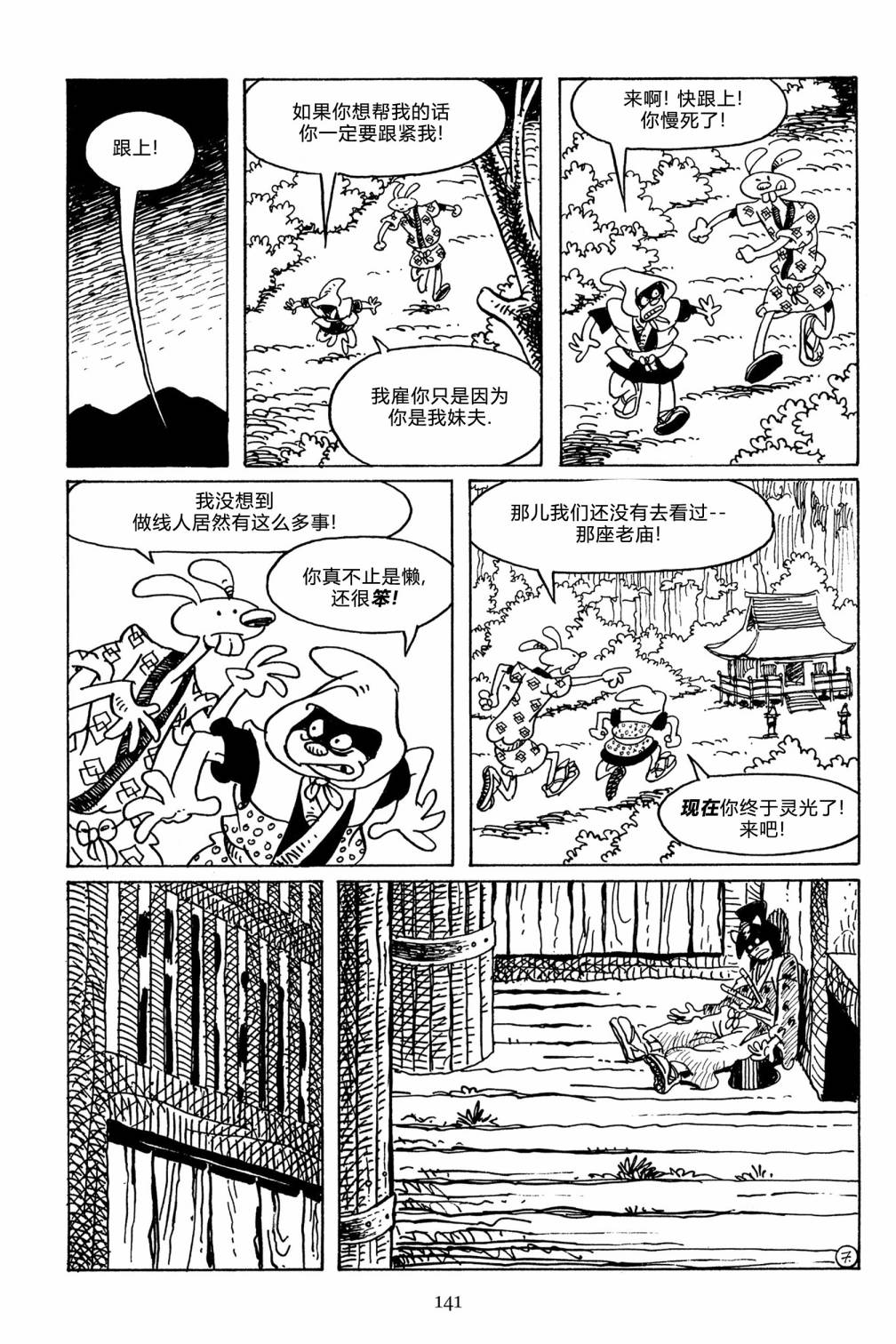 兔用心棒V3第108话
