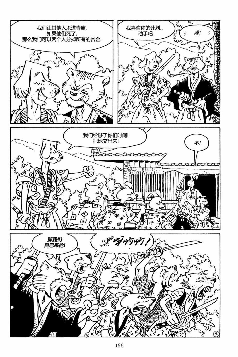 兔用心棒V3第109话