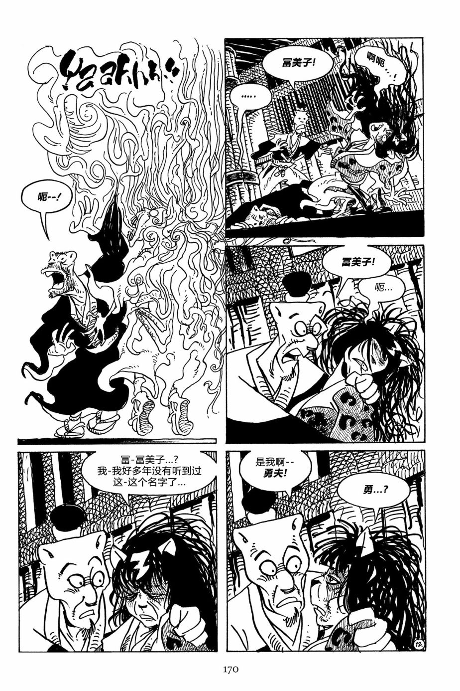 兔用心棒V3第109话