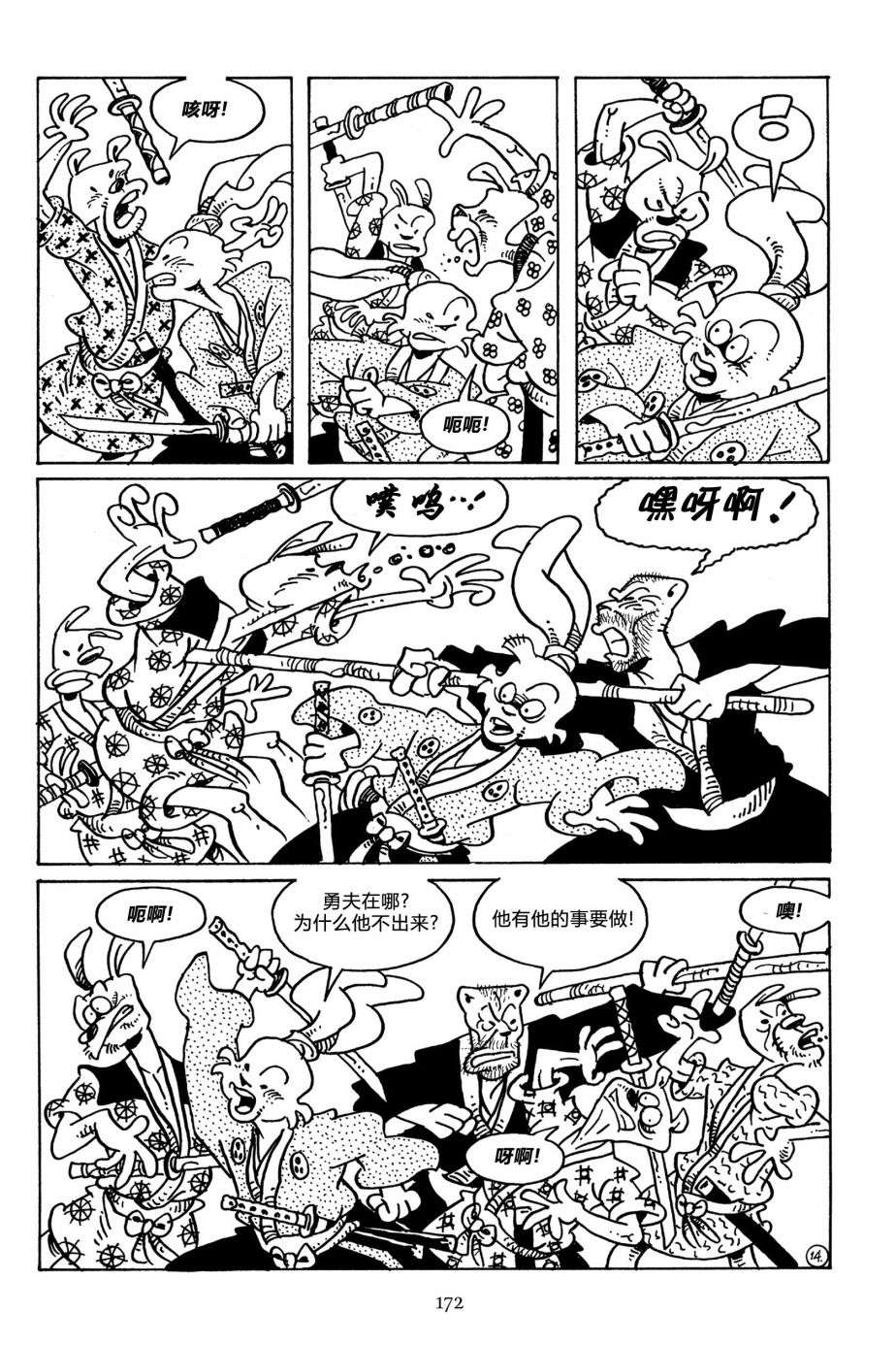 兔用心棒V3第109话