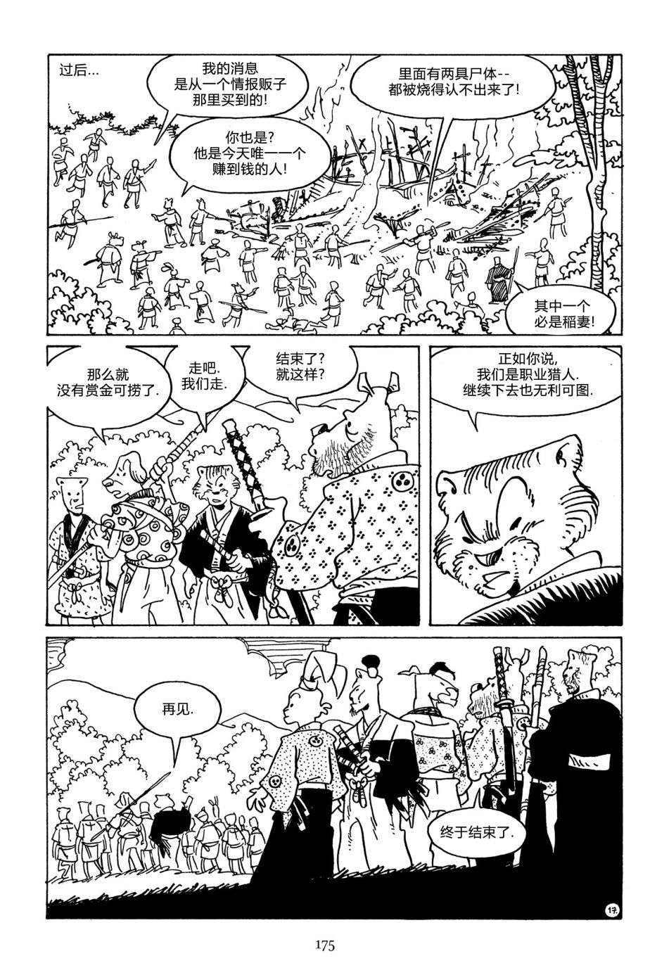 兔用心棒V3第109话