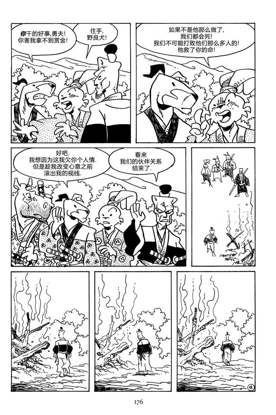 兔用心棒V3第109话