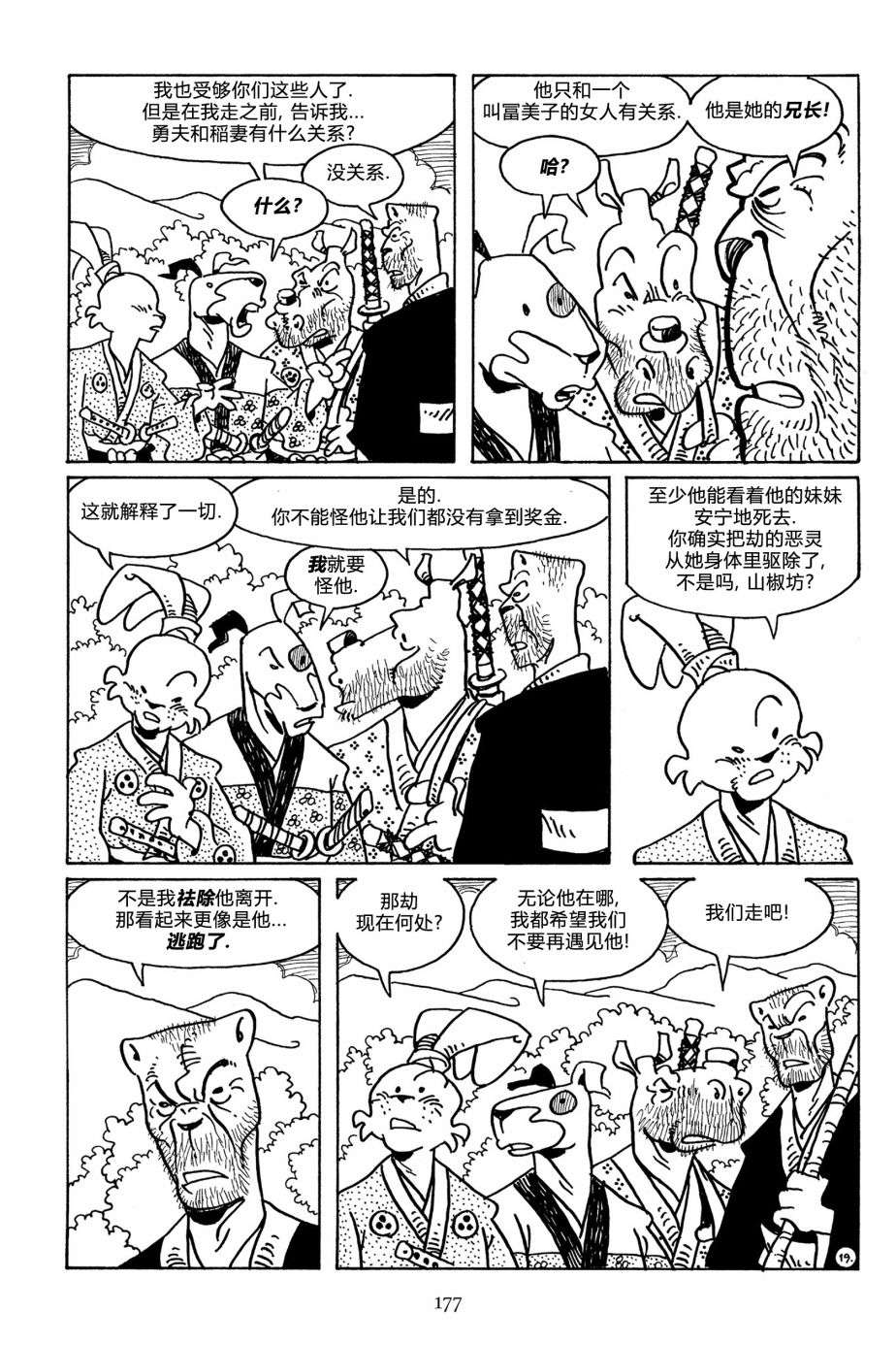 兔用心棒V3第109话