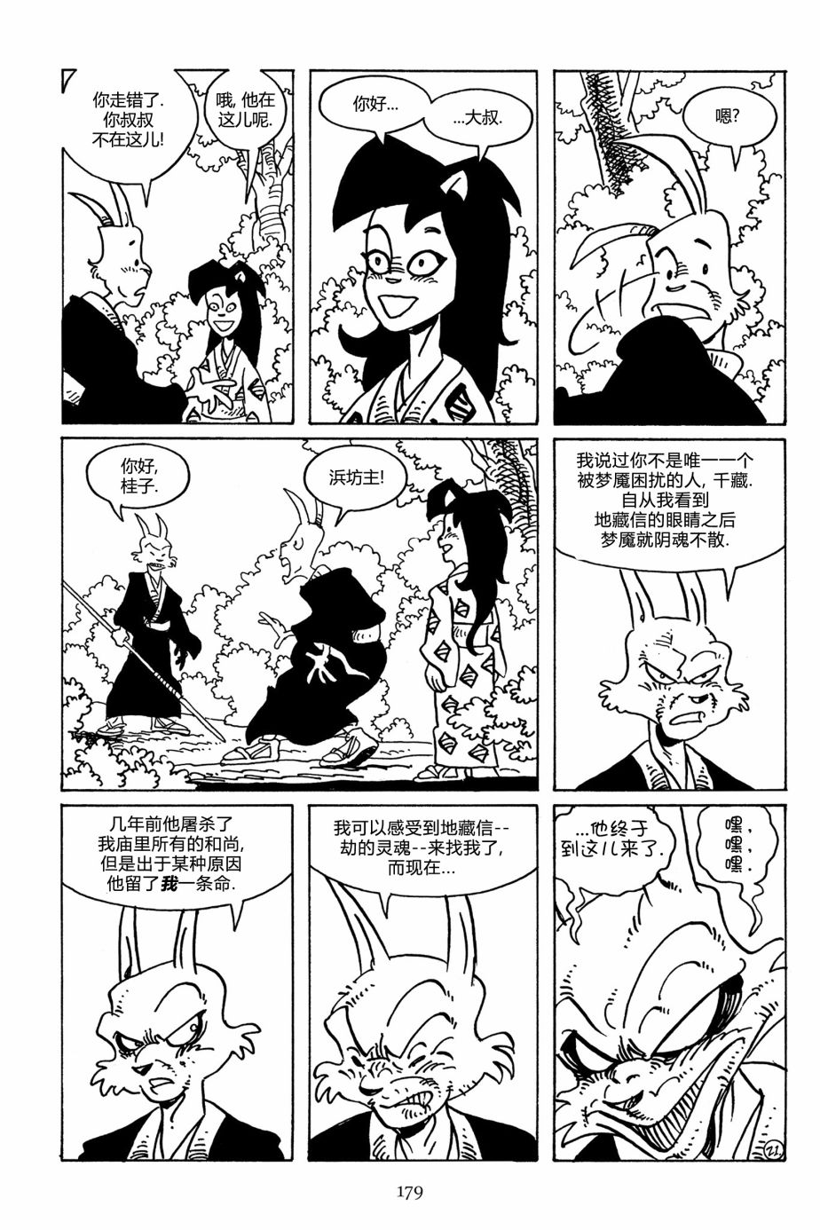 兔用心棒V3第109话
