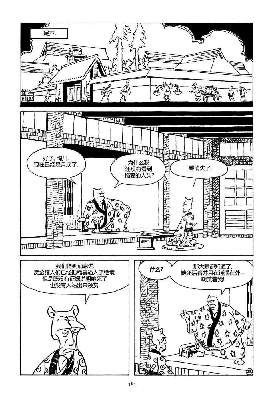 兔用心棒V3第109话