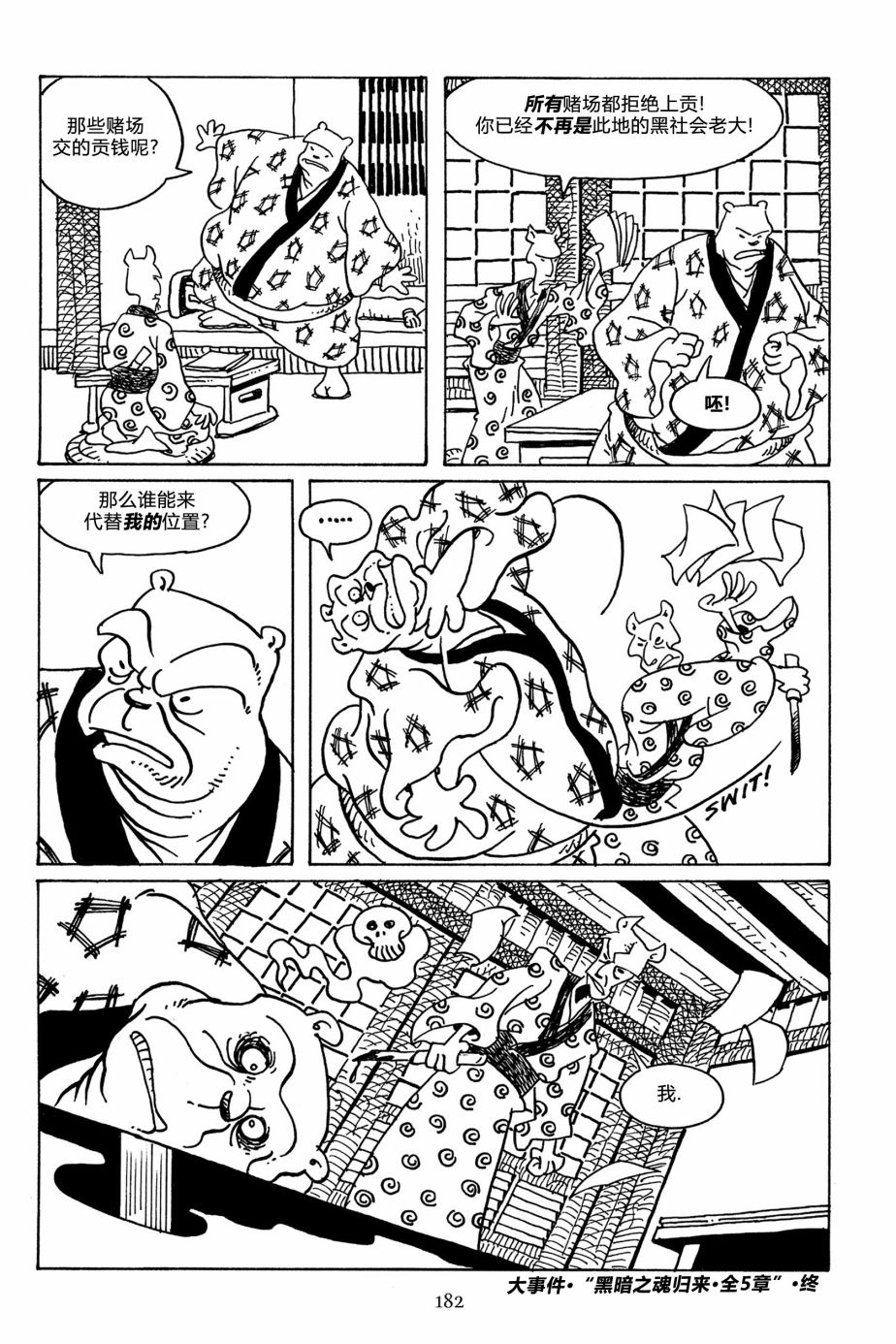 兔用心棒V3第109话
