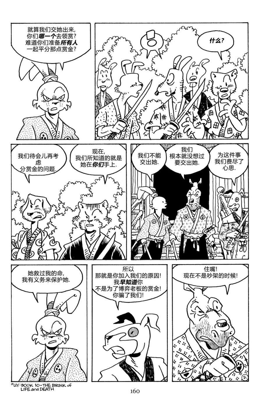 兔用心棒V3第109话