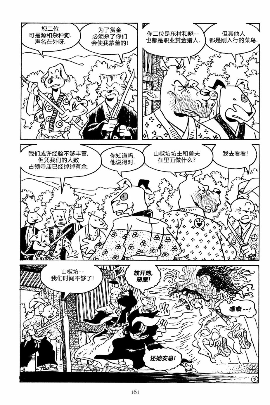 兔用心棒V3第109话