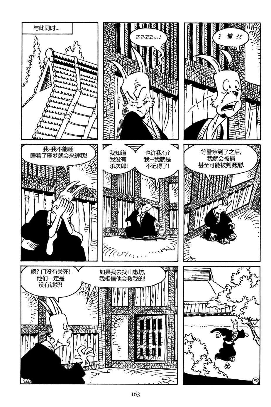 兔用心棒V3第109话