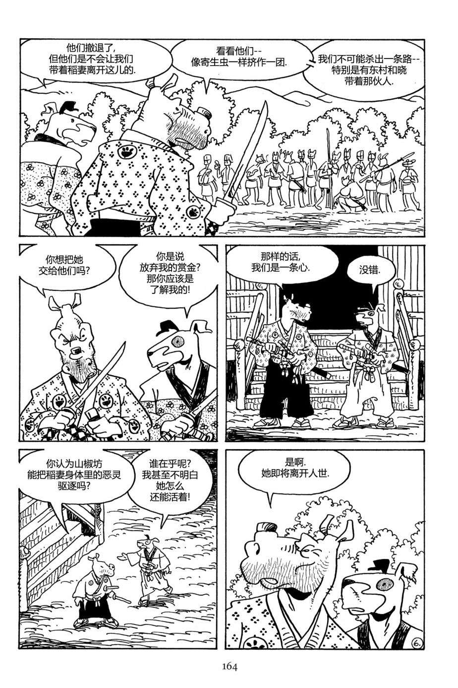 兔用心棒V3第109话