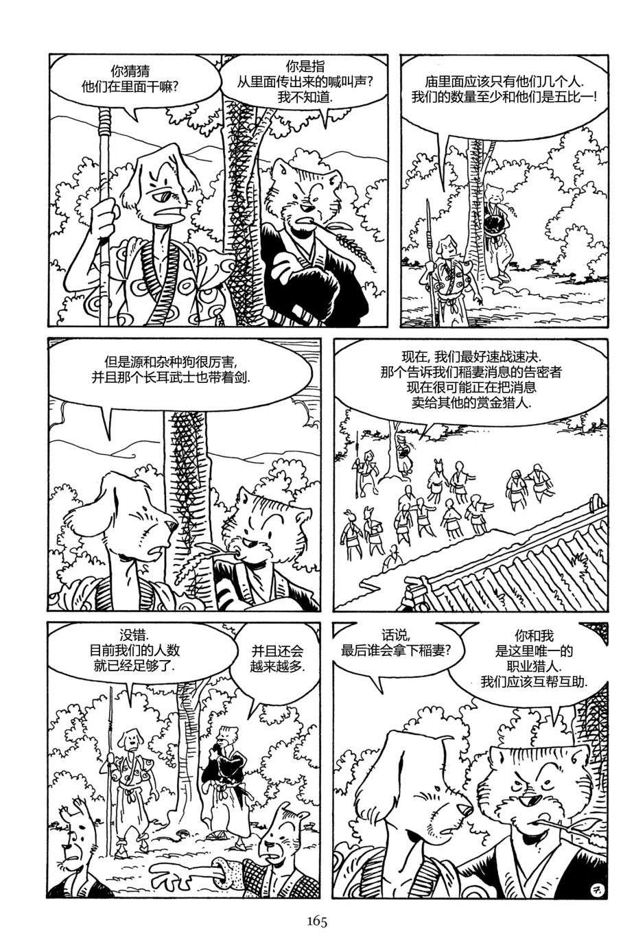 兔用心棒V3第109话