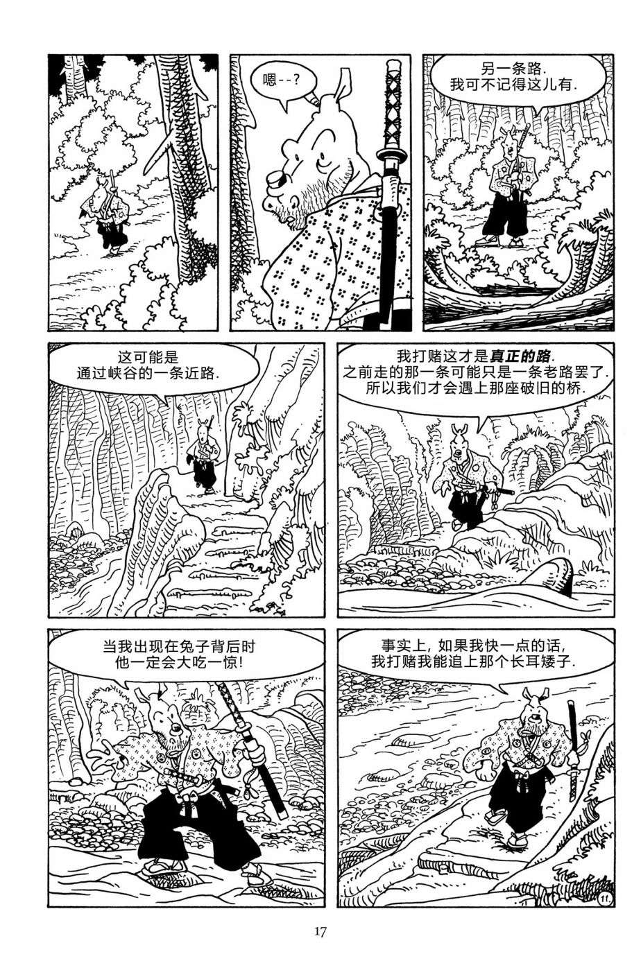 兔用心棒V3第110话