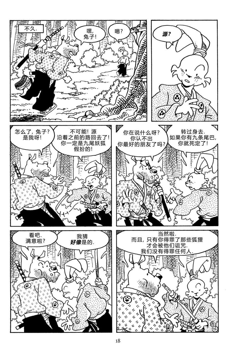 兔用心棒V3第110话