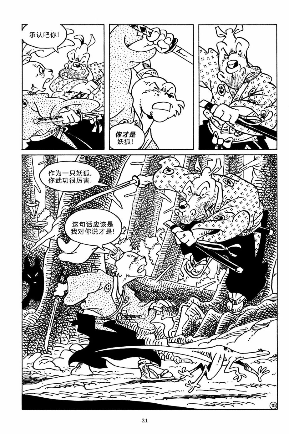 兔用心棒V3第110话