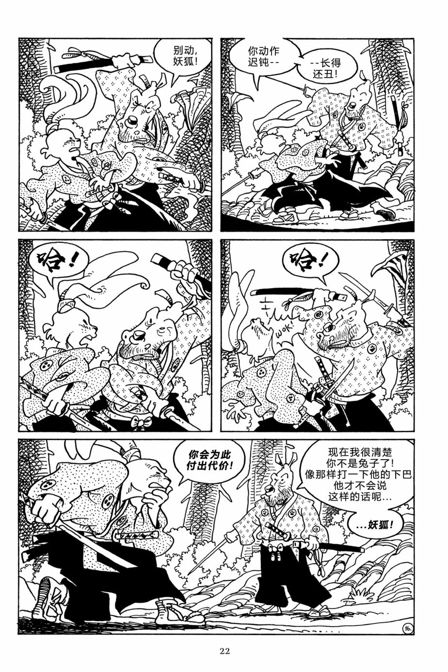 兔用心棒V3第110话