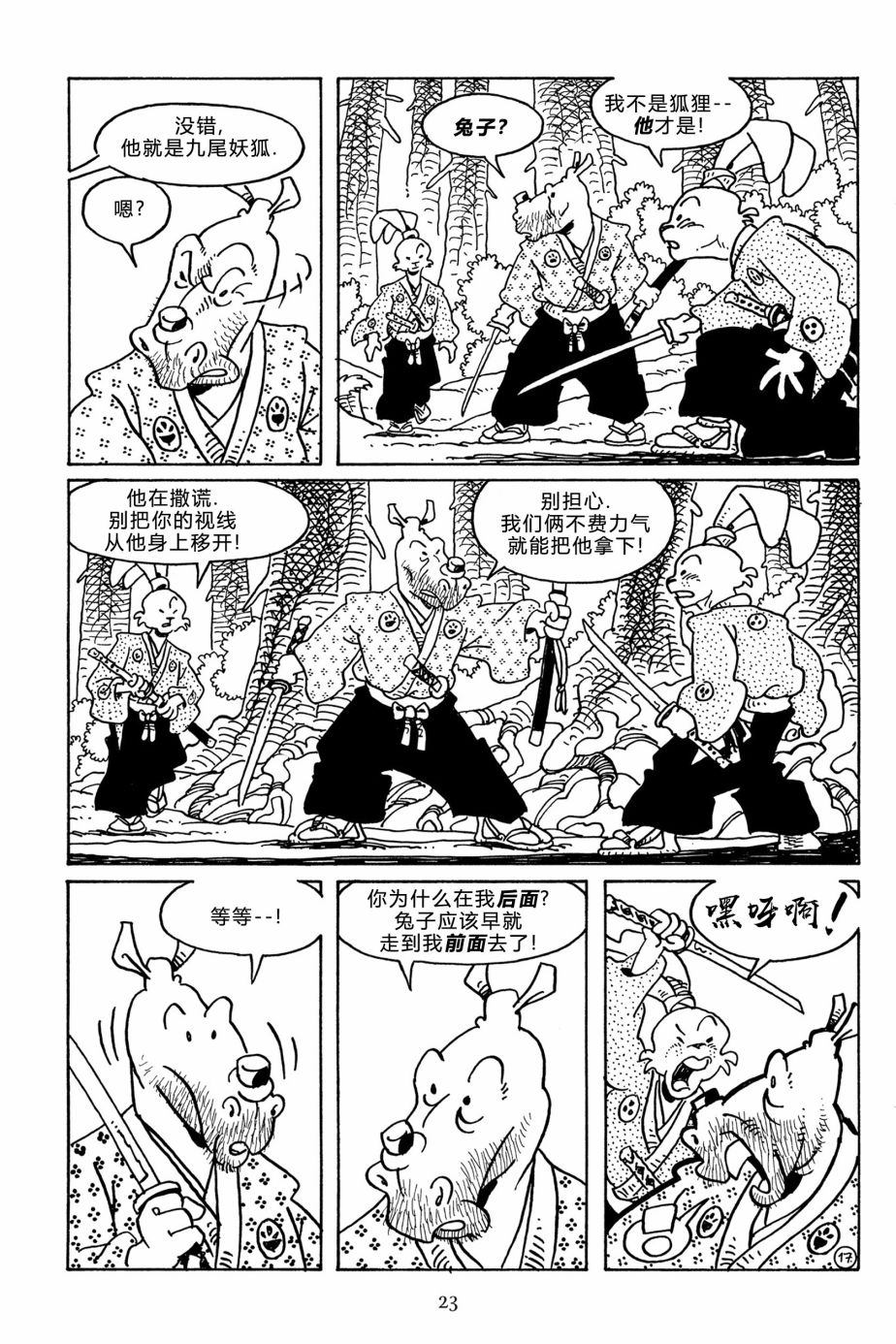 兔用心棒V3第110话