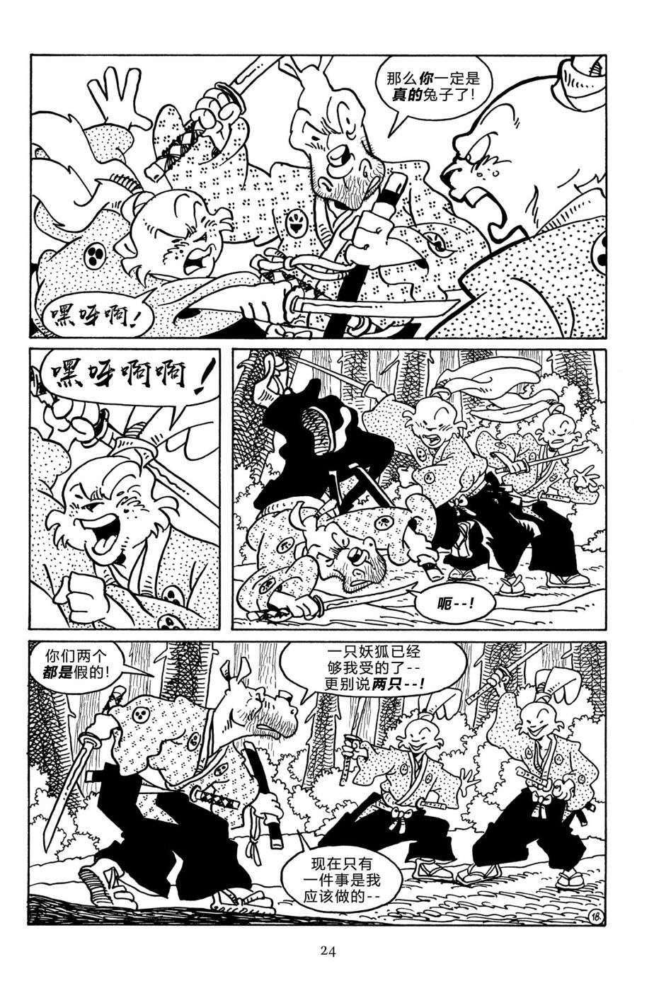 兔用心棒V3第110话