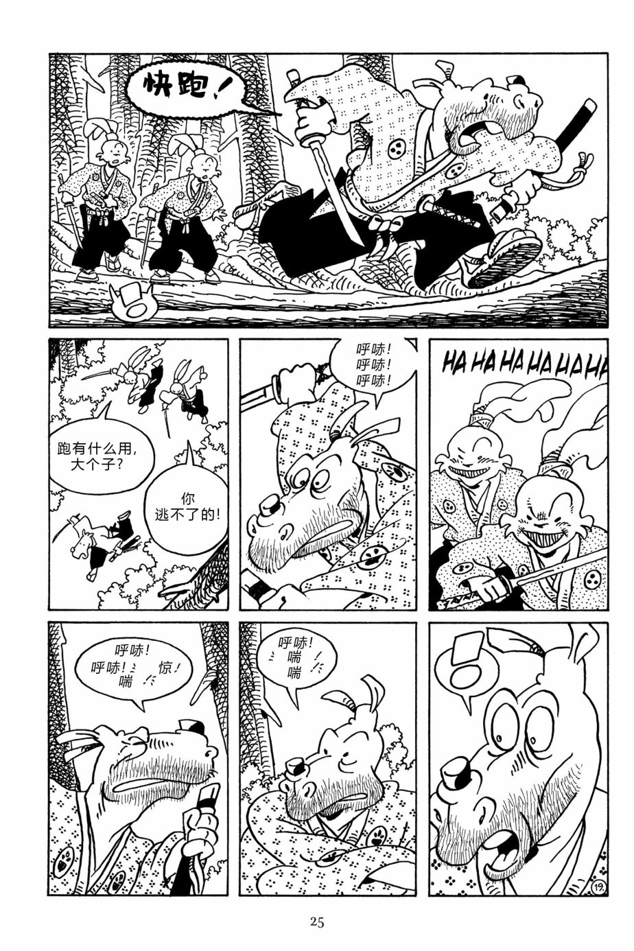 兔用心棒V3第110话
