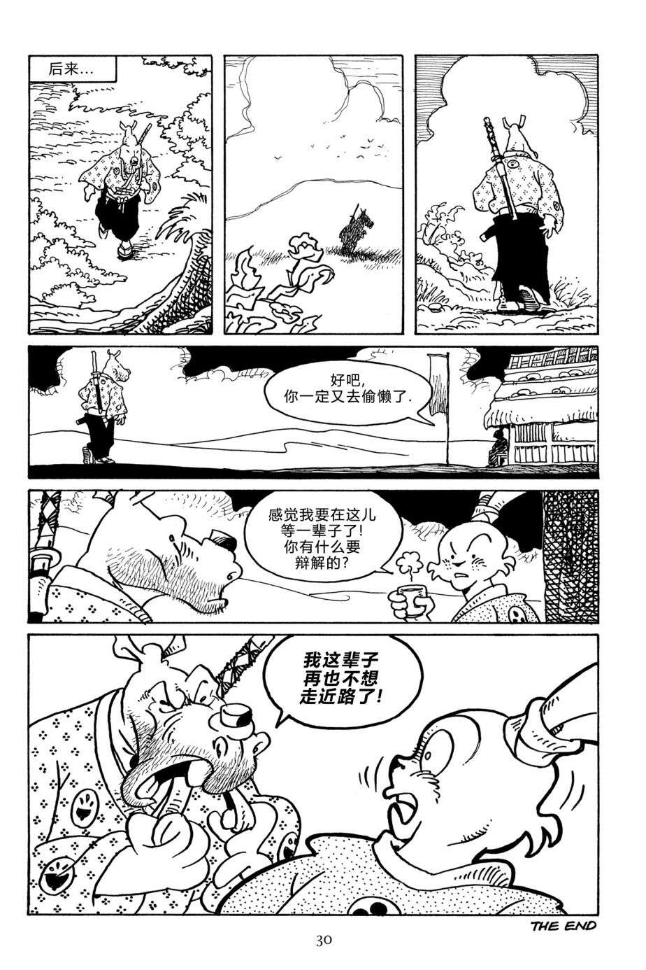 兔用心棒V3第110话