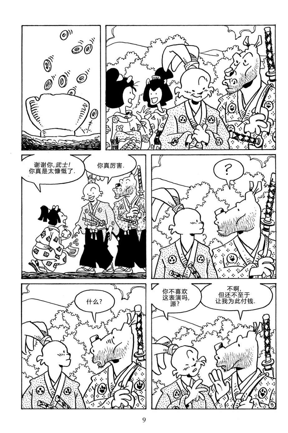 兔用心棒V3第110话