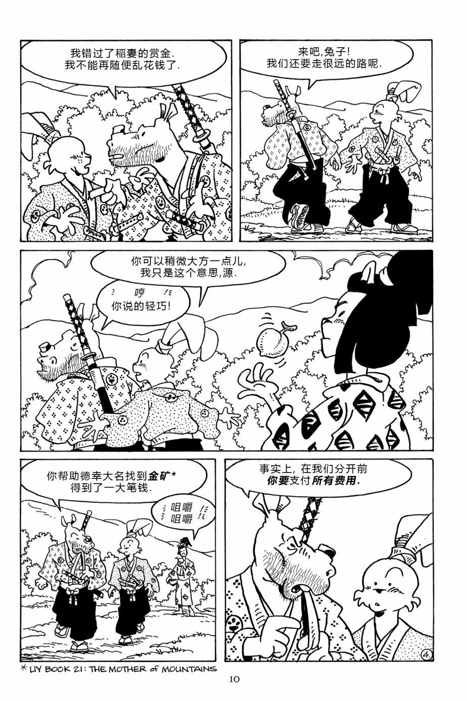 兔用心棒V3第110话