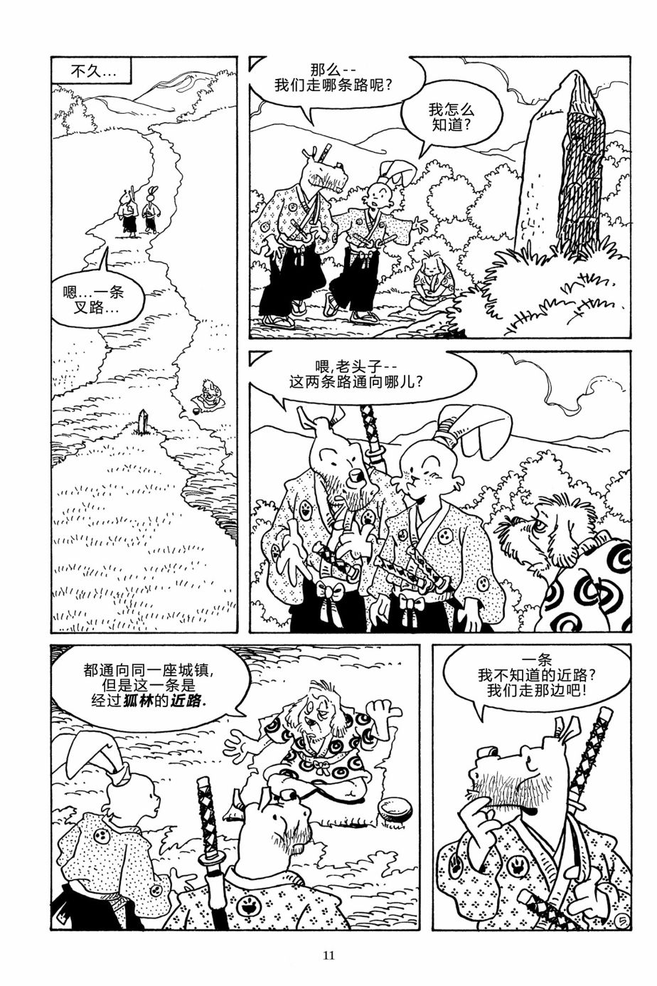 兔用心棒V3第110话