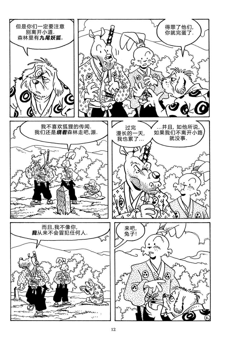兔用心棒V3第110话
