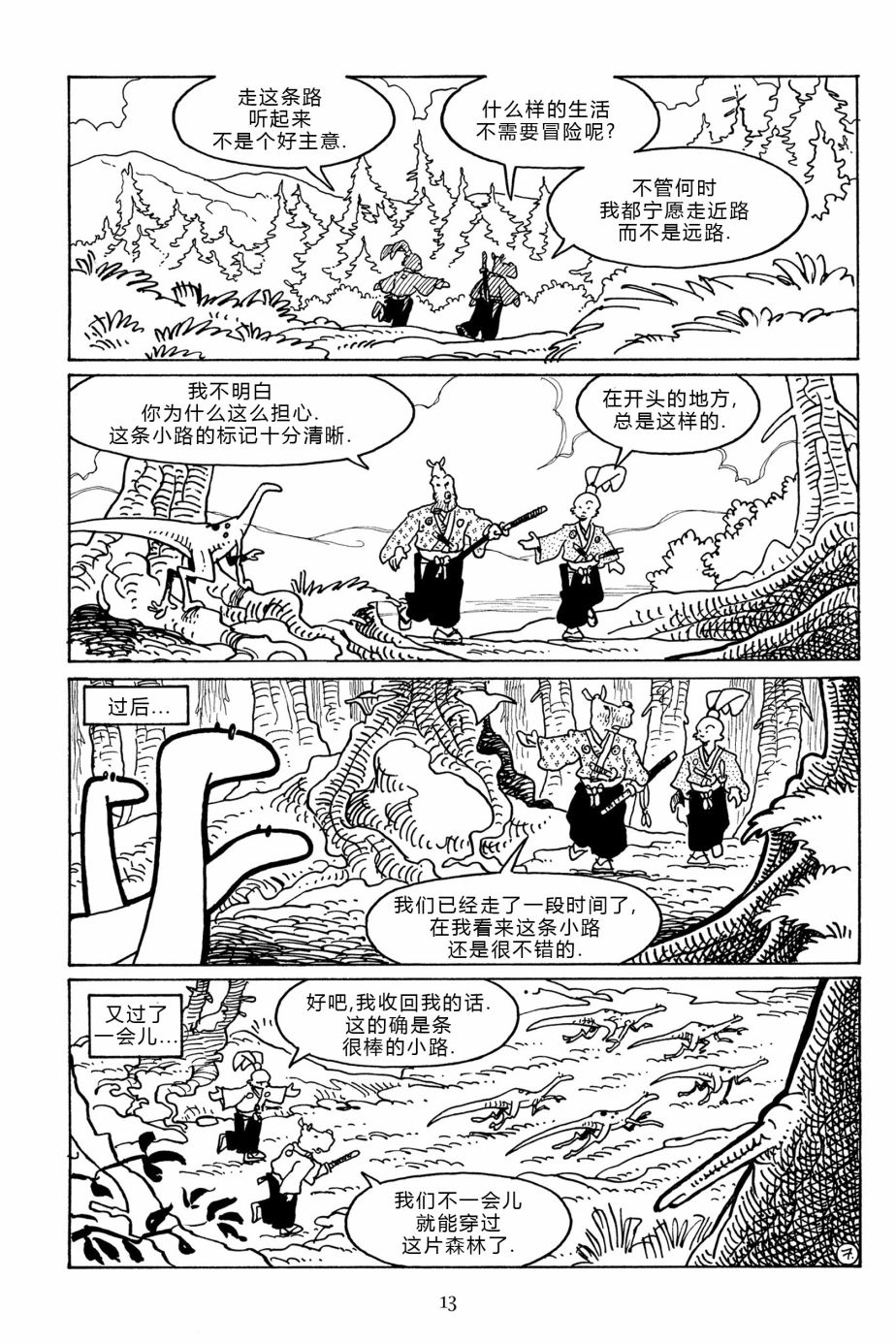 兔用心棒V3第110话