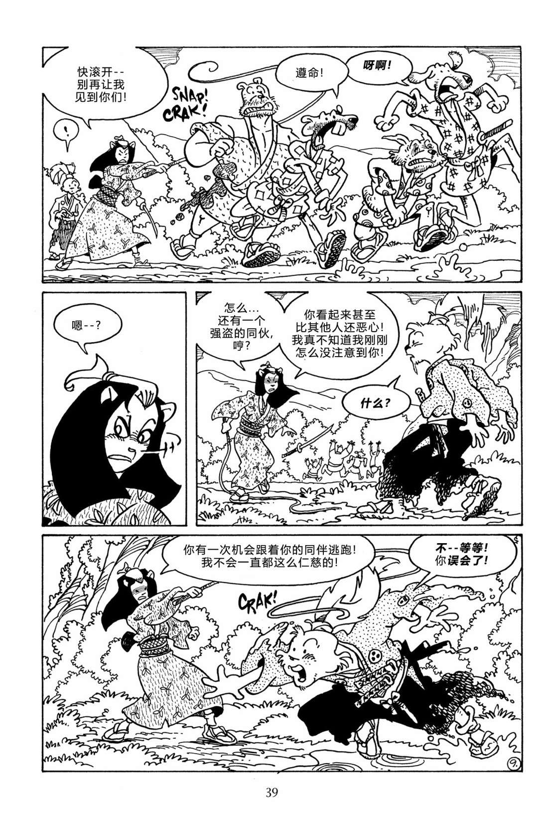 兔用心棒V3第111话