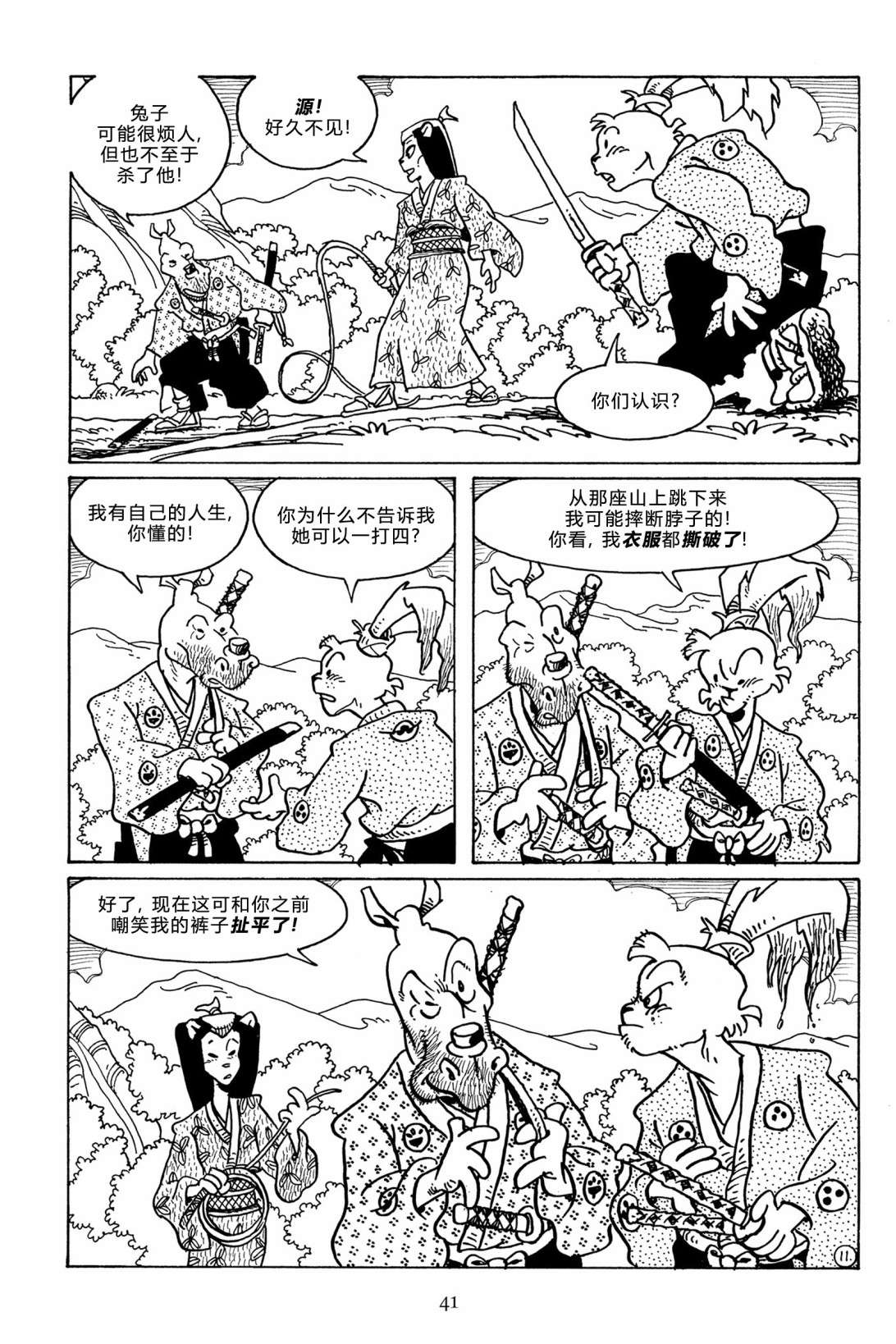 兔用心棒V3第111话