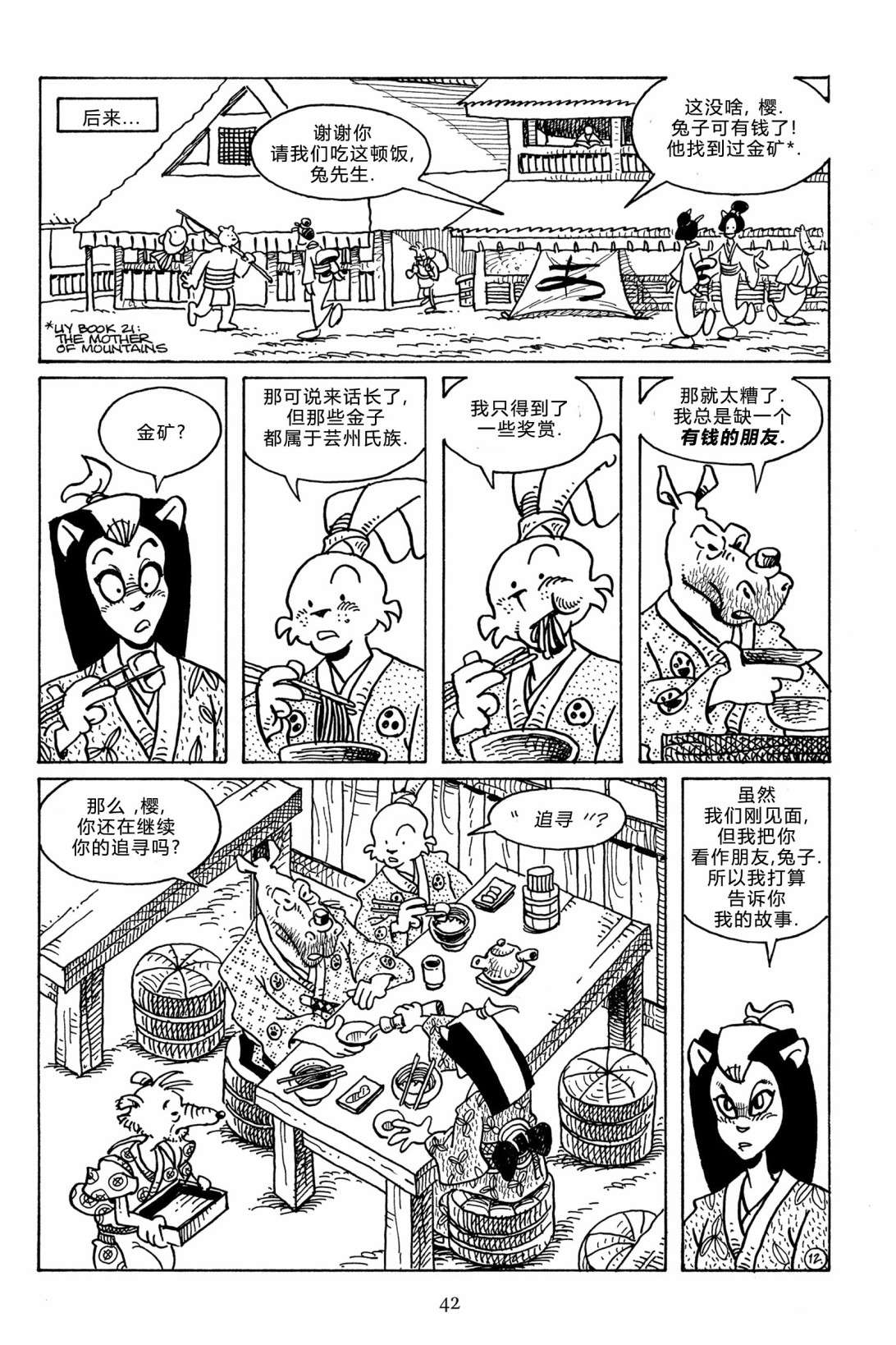 兔用心棒V3第111话