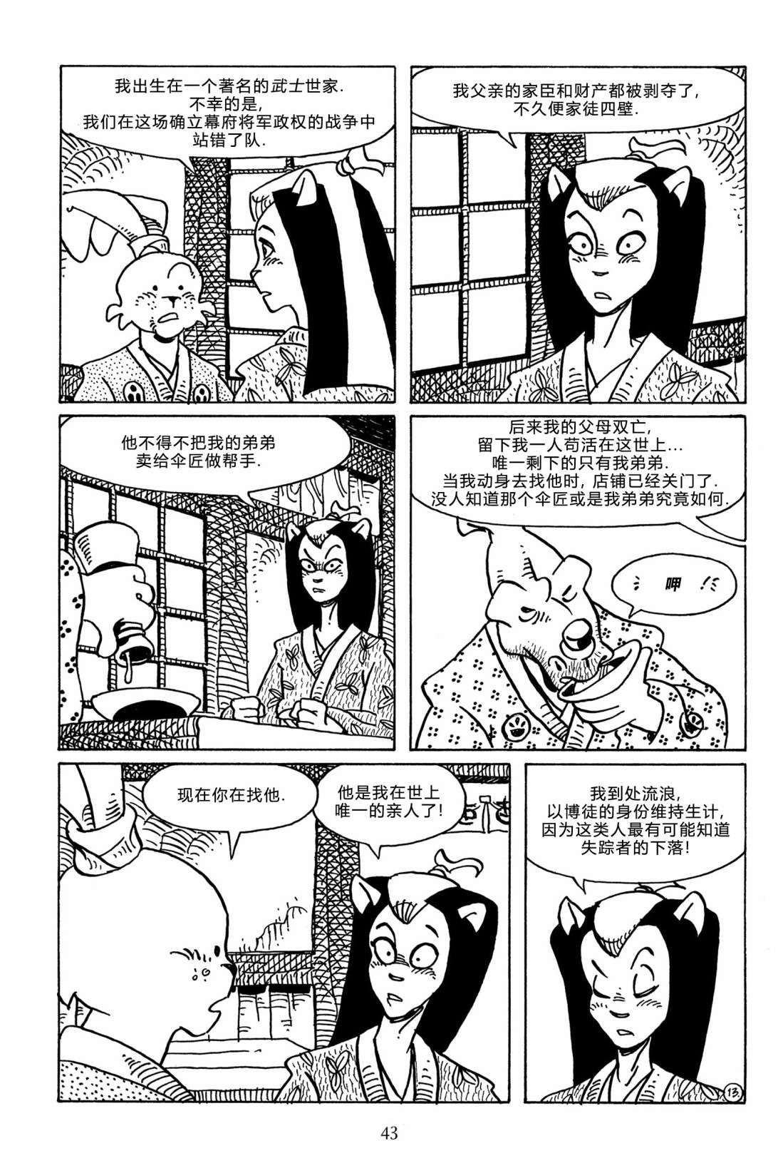 兔用心棒V3第111话